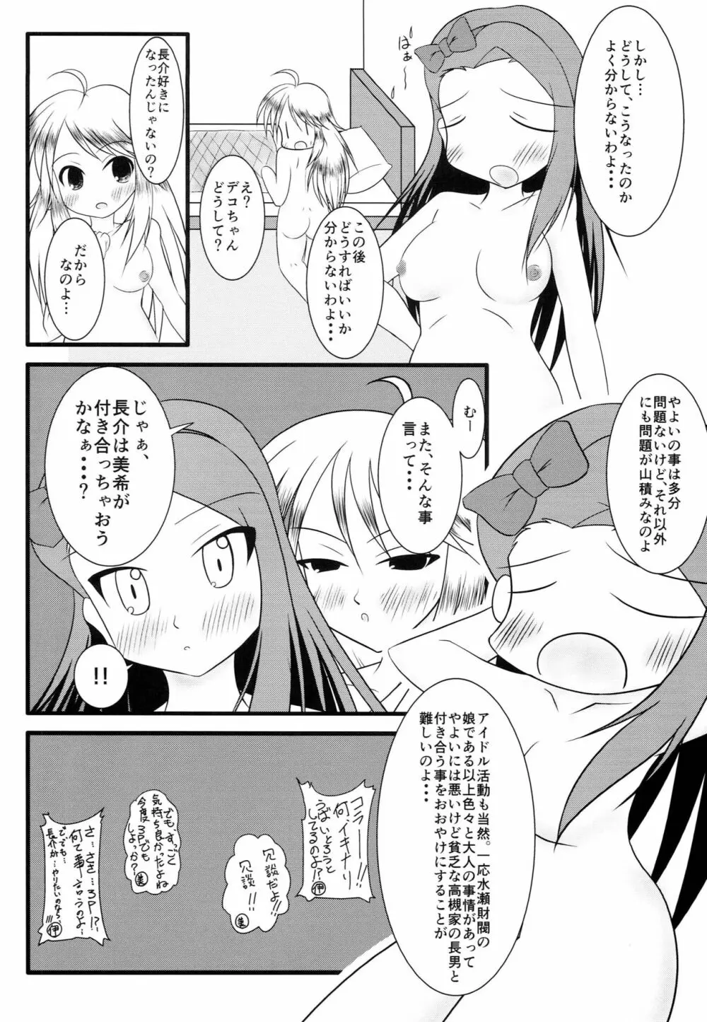 ちょうみきいお 19ページ