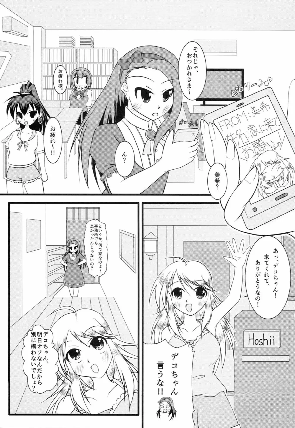 ちょうみきいお 2ページ