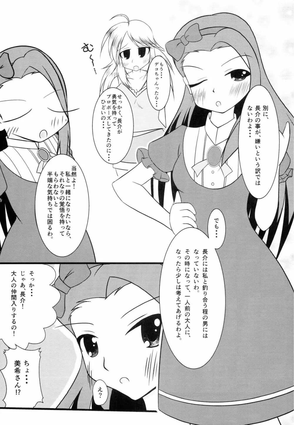 ちょうみきいお 4ページ