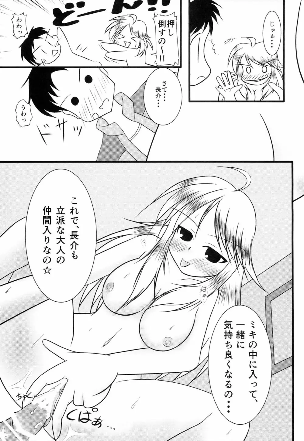 ちょうみきいお 8ページ