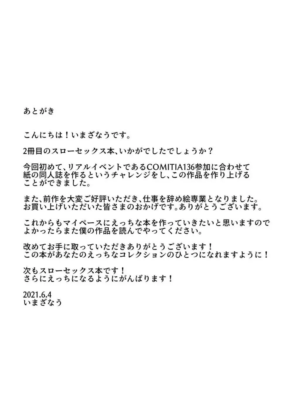 彼女とスローセックスでぐちゃぐちゃになる本2 22ページ