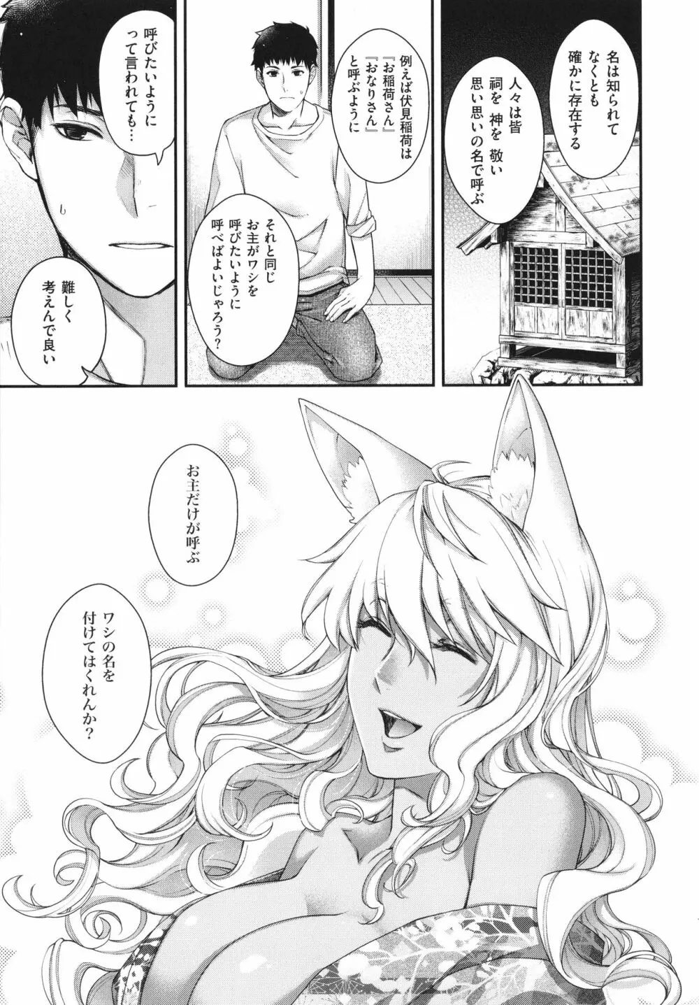 廻逢のケモノ 258ページ