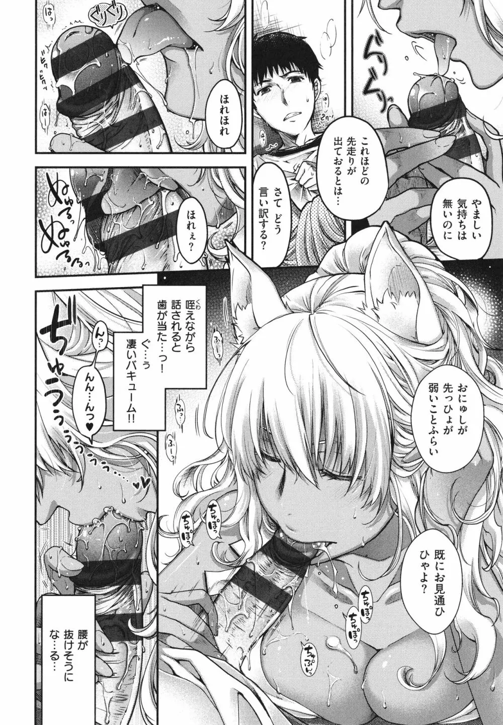 廻逢のケモノ 43ページ