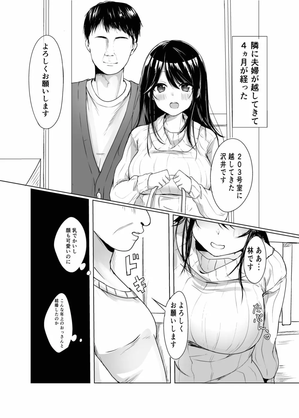 となりの奥さんもらいます 2ページ