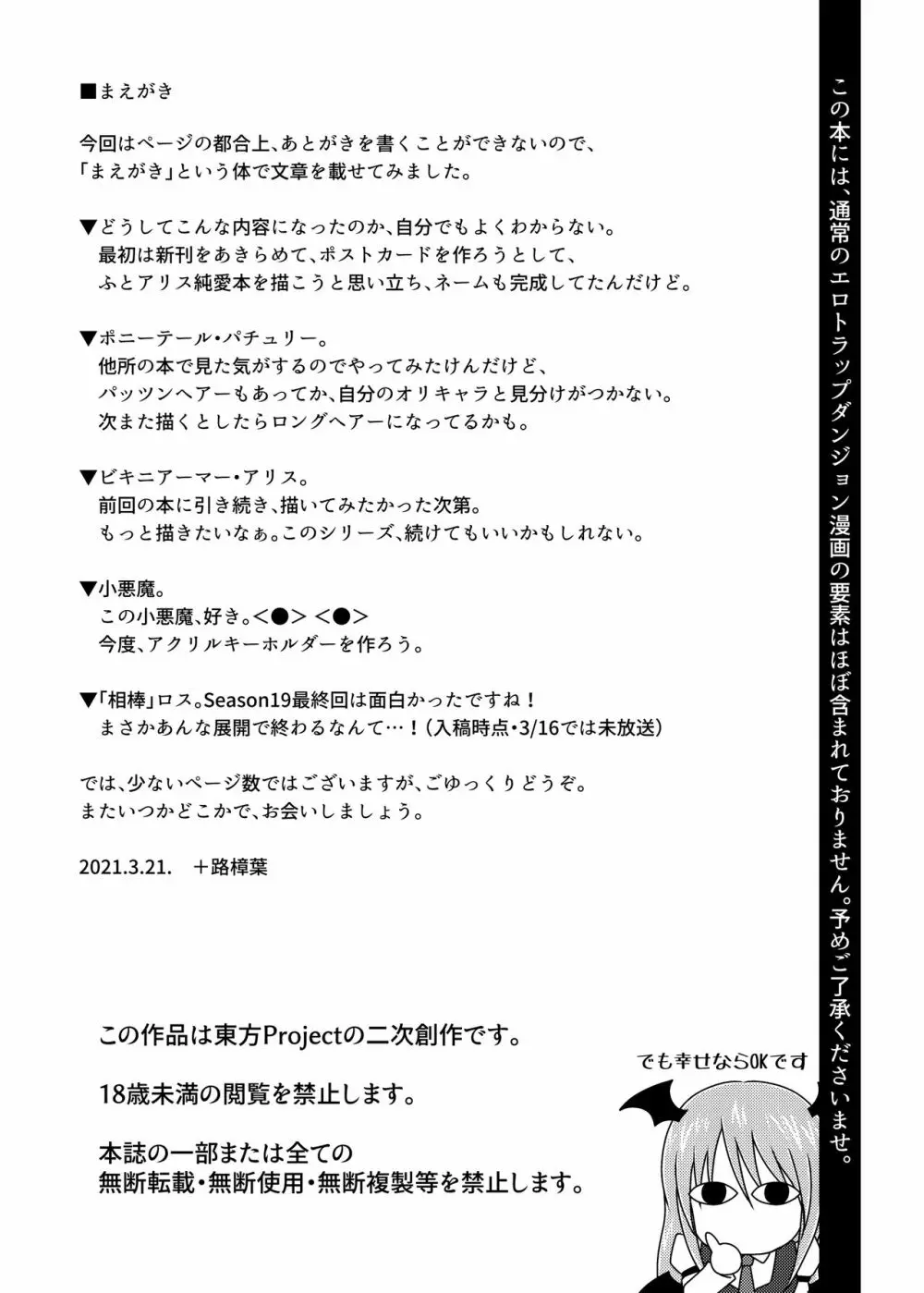 アリスクエスト! ～突入せよ!エロトラップダンジョン? 3ページ