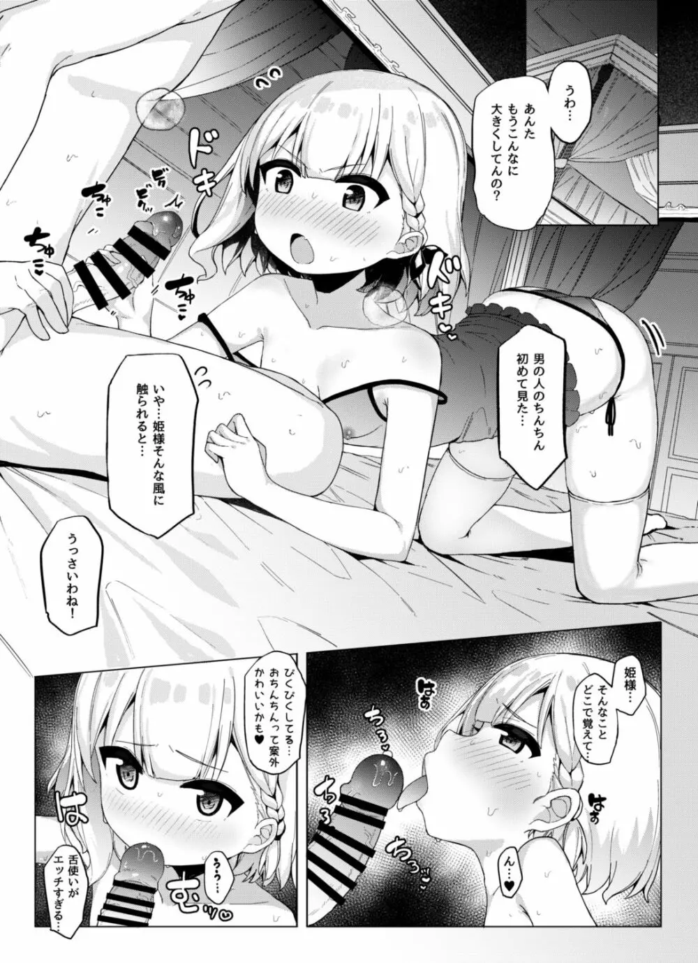 オナニー大好き姫様と秘密の深夜交配 15ページ