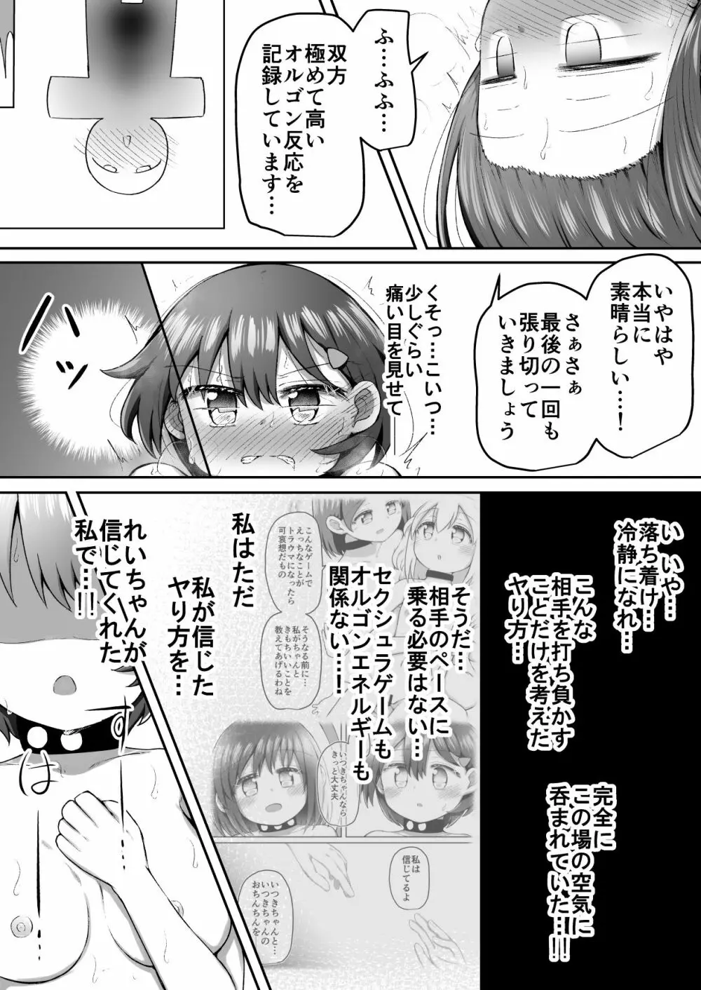 セクシュラゲーム:後編 25ページ