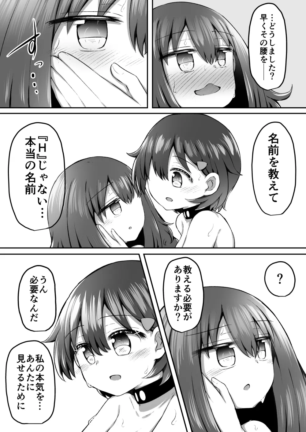 セクシュラゲーム:後編 26ページ