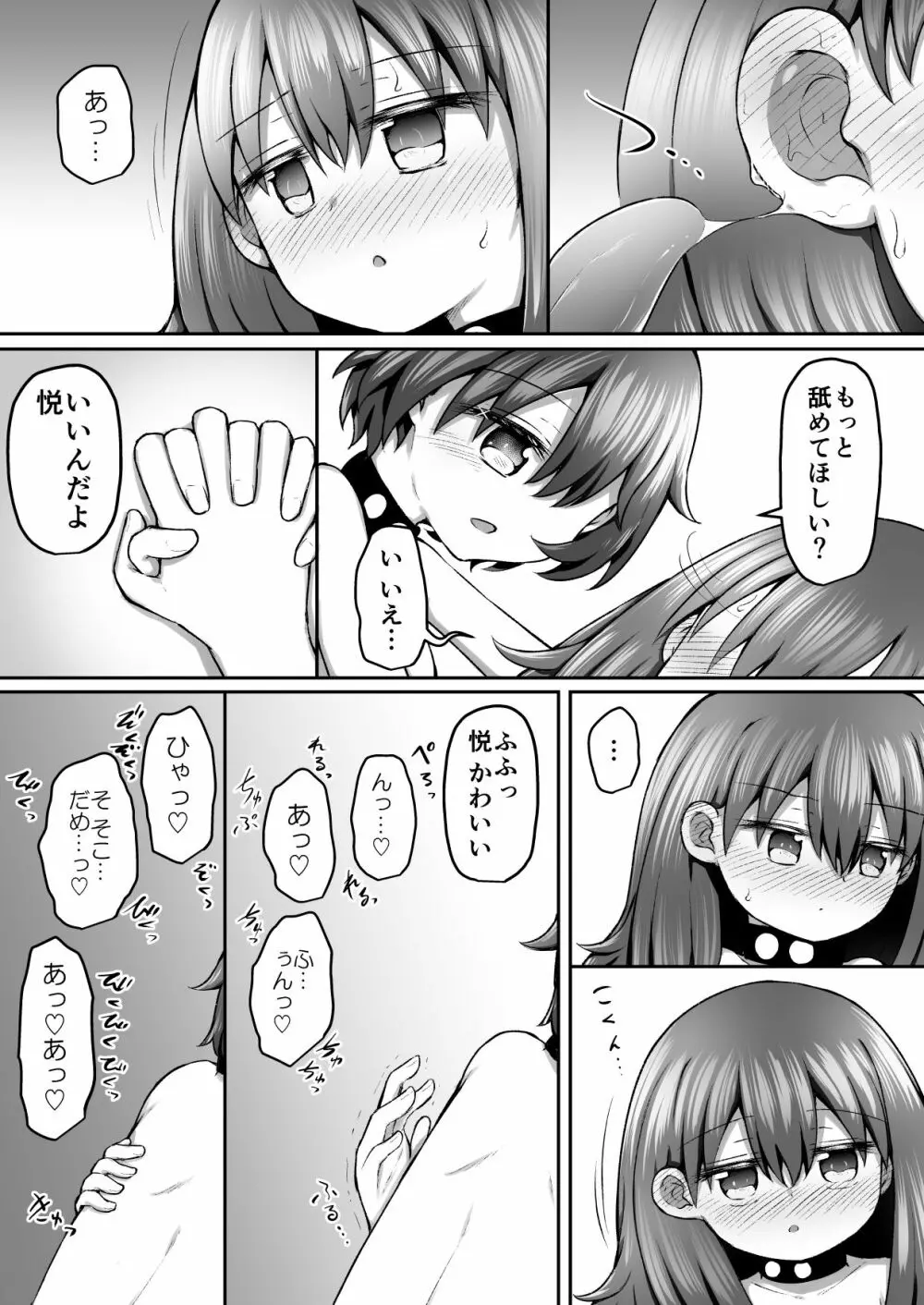 セクシュラゲーム:後編 30ページ