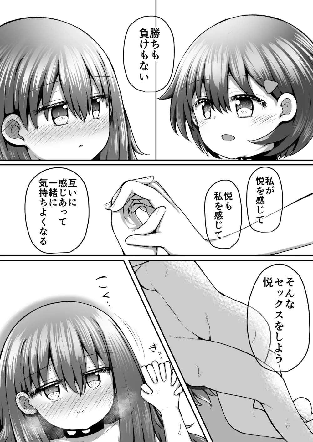 セクシュラゲーム:後編 33ページ