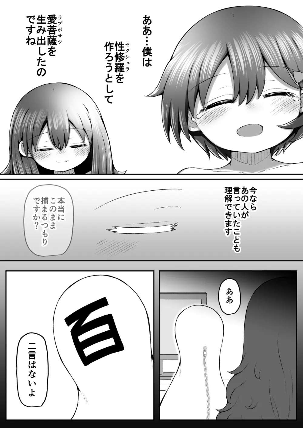 セクシュラゲーム:後編 40ページ