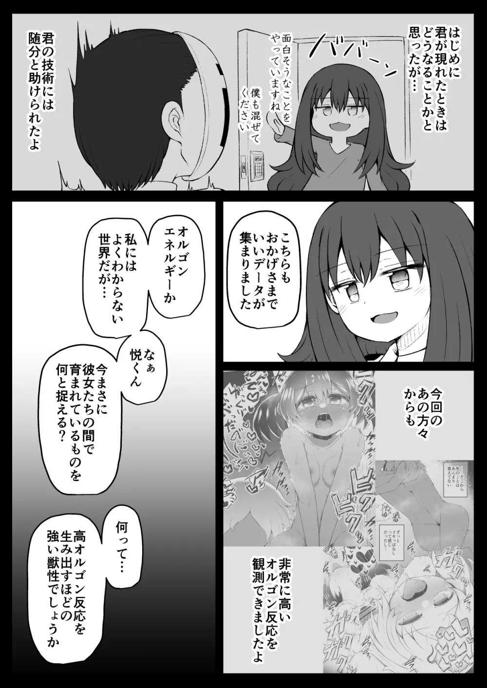 セクシュラゲーム:後編 42ページ