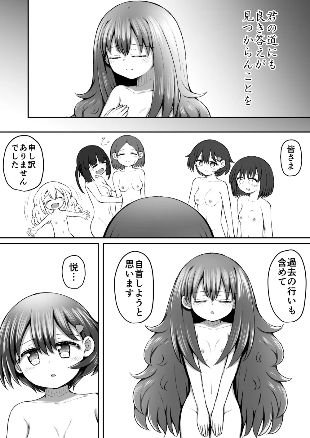 セクシュラゲーム:後編 47ページ