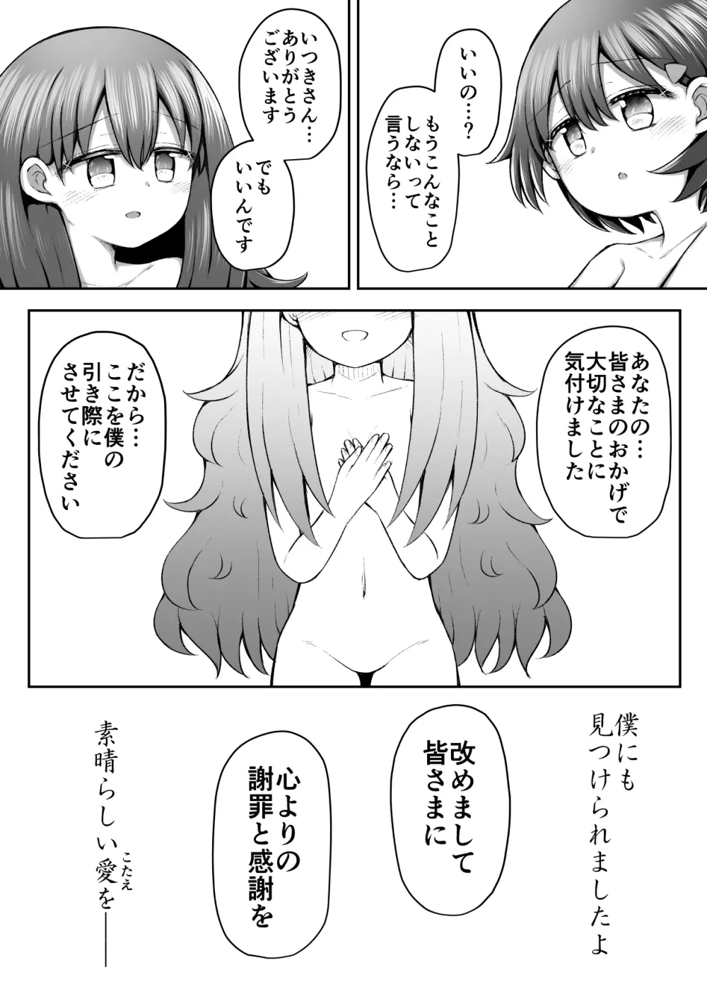 セクシュラゲーム:後編 48ページ