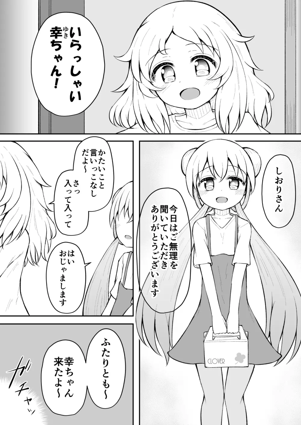 セクシュラゲーム:後編 54ページ