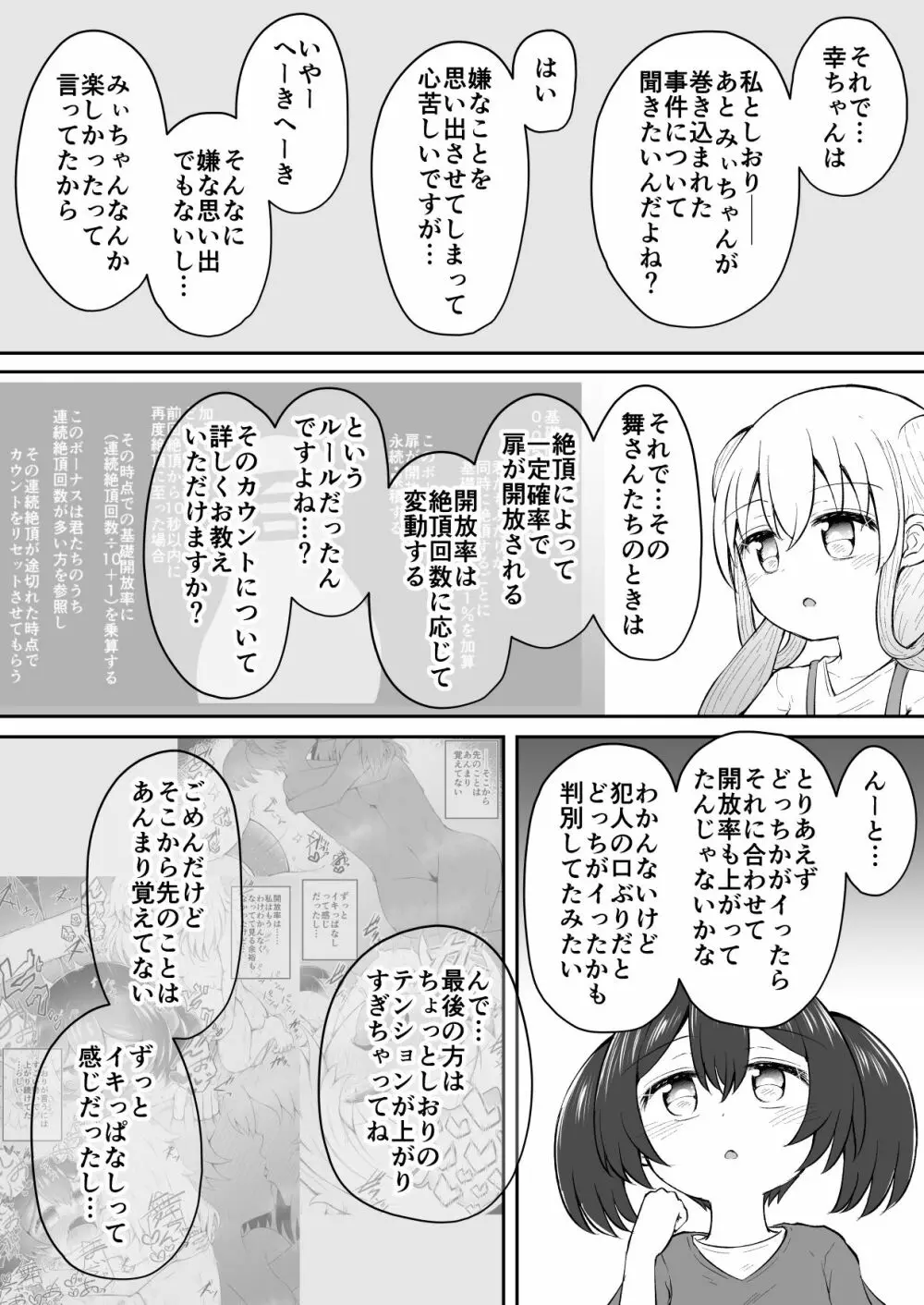 セクシュラゲーム:後編 56ページ