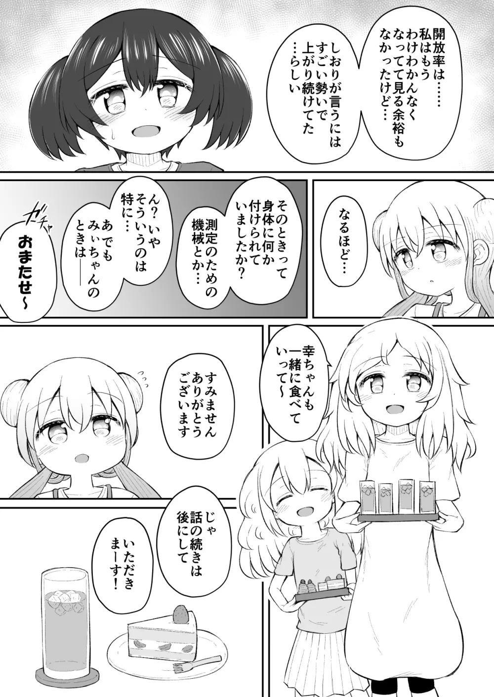 セクシュラゲーム:後編 57ページ