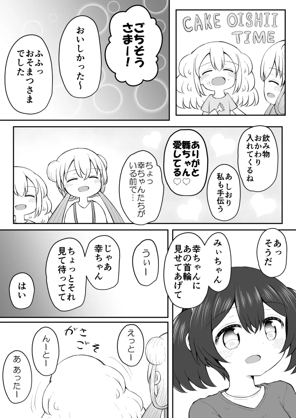 セクシュラゲーム:後編 58ページ