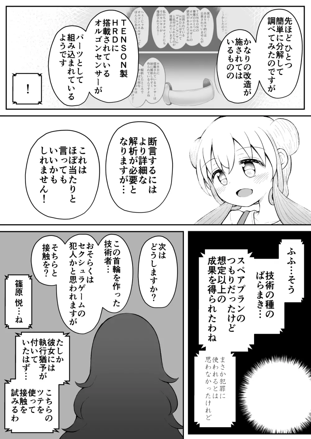 セクシュラゲーム:後編 64ページ