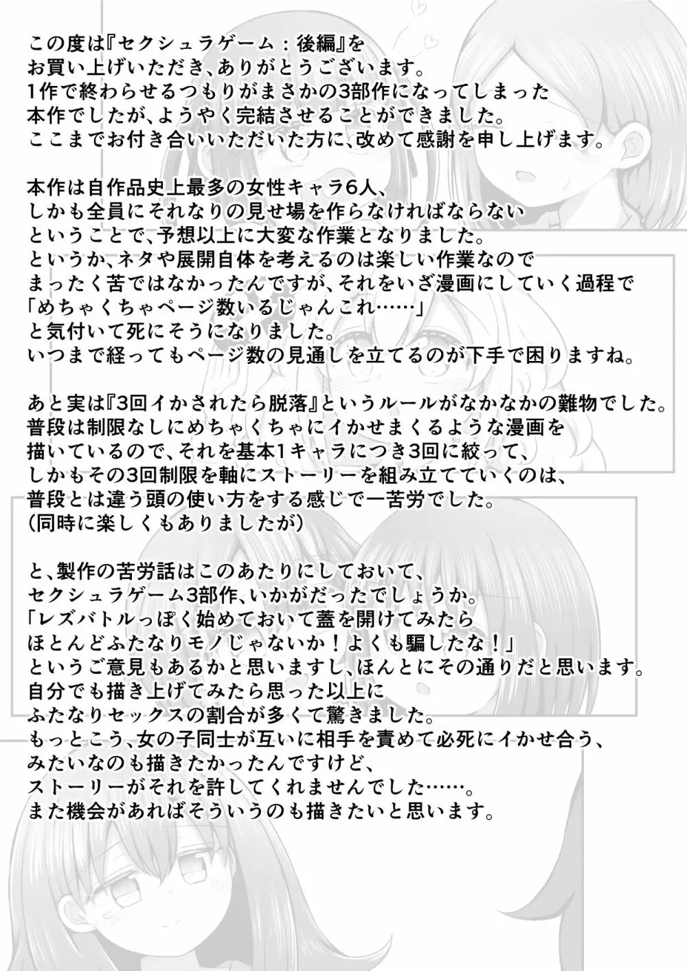 セクシュラゲーム:後編 67ページ