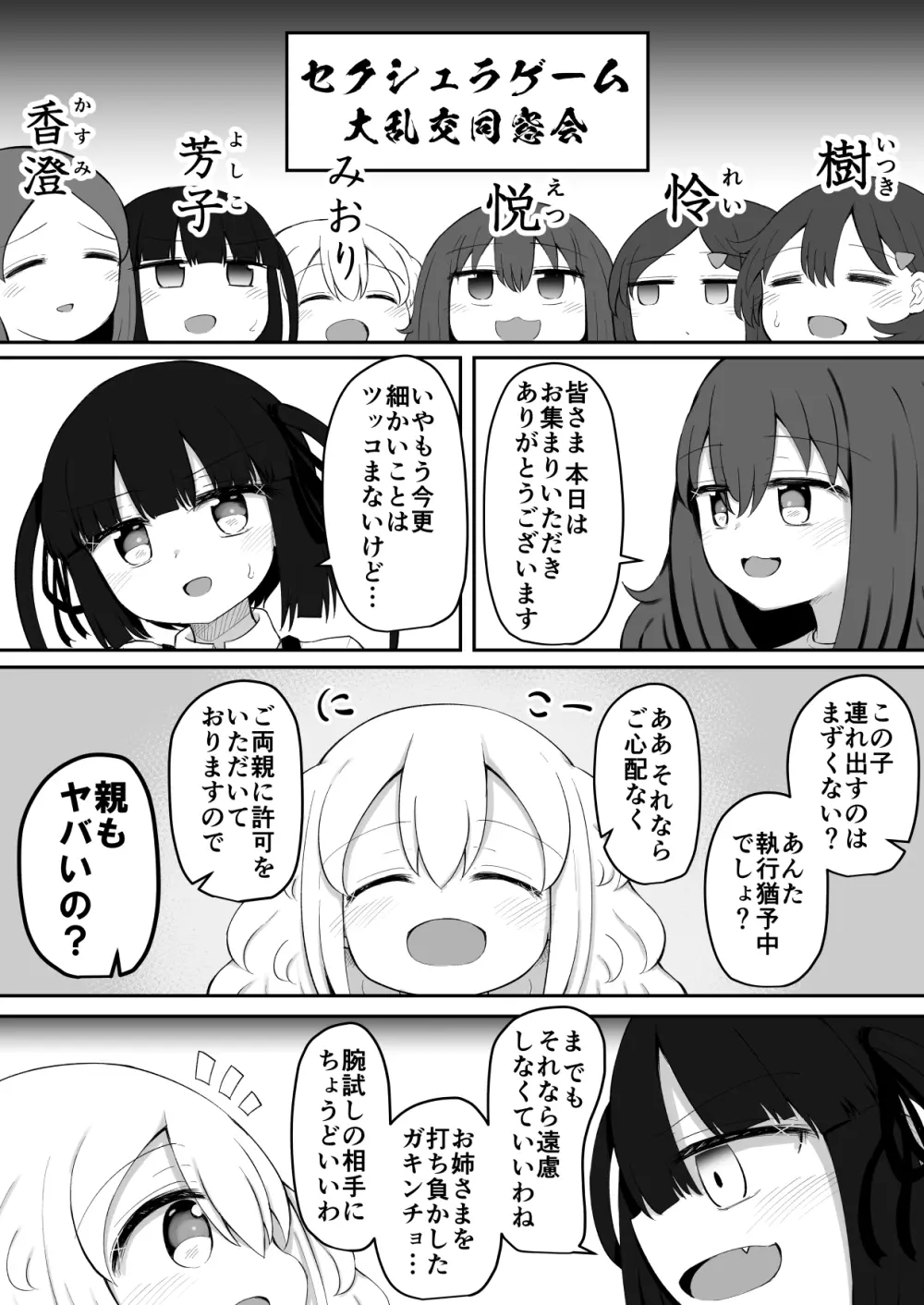 ふふあわ・ふらぐめんつ 16ページ