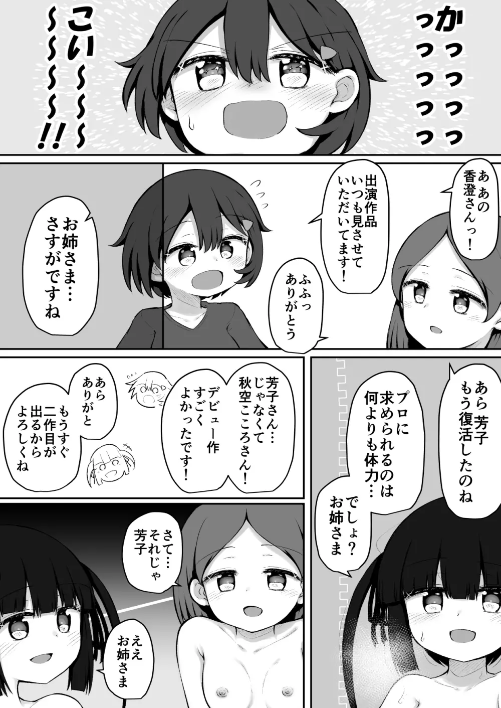 ふふあわ・ふらぐめんつ 24ページ