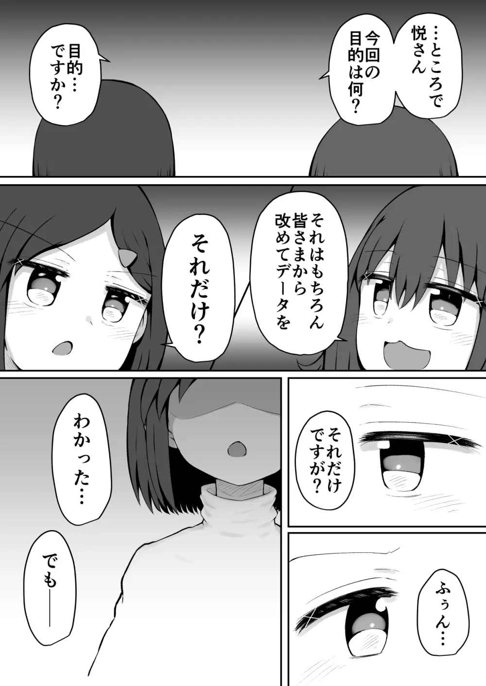 ふふあわ・ふらぐめんつ 28ページ