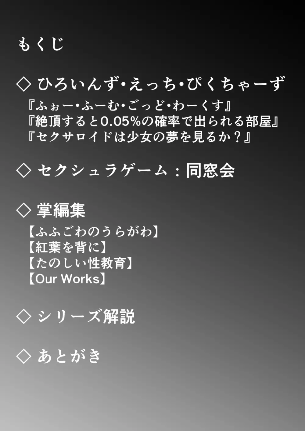 ふふあわ・ふらぐめんつ 3ページ