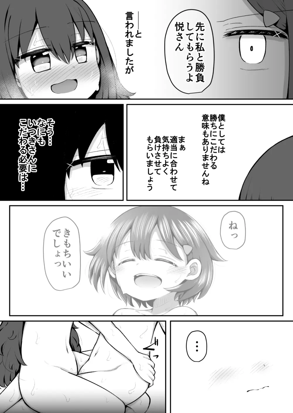 ふふあわ・ふらぐめんつ 30ページ