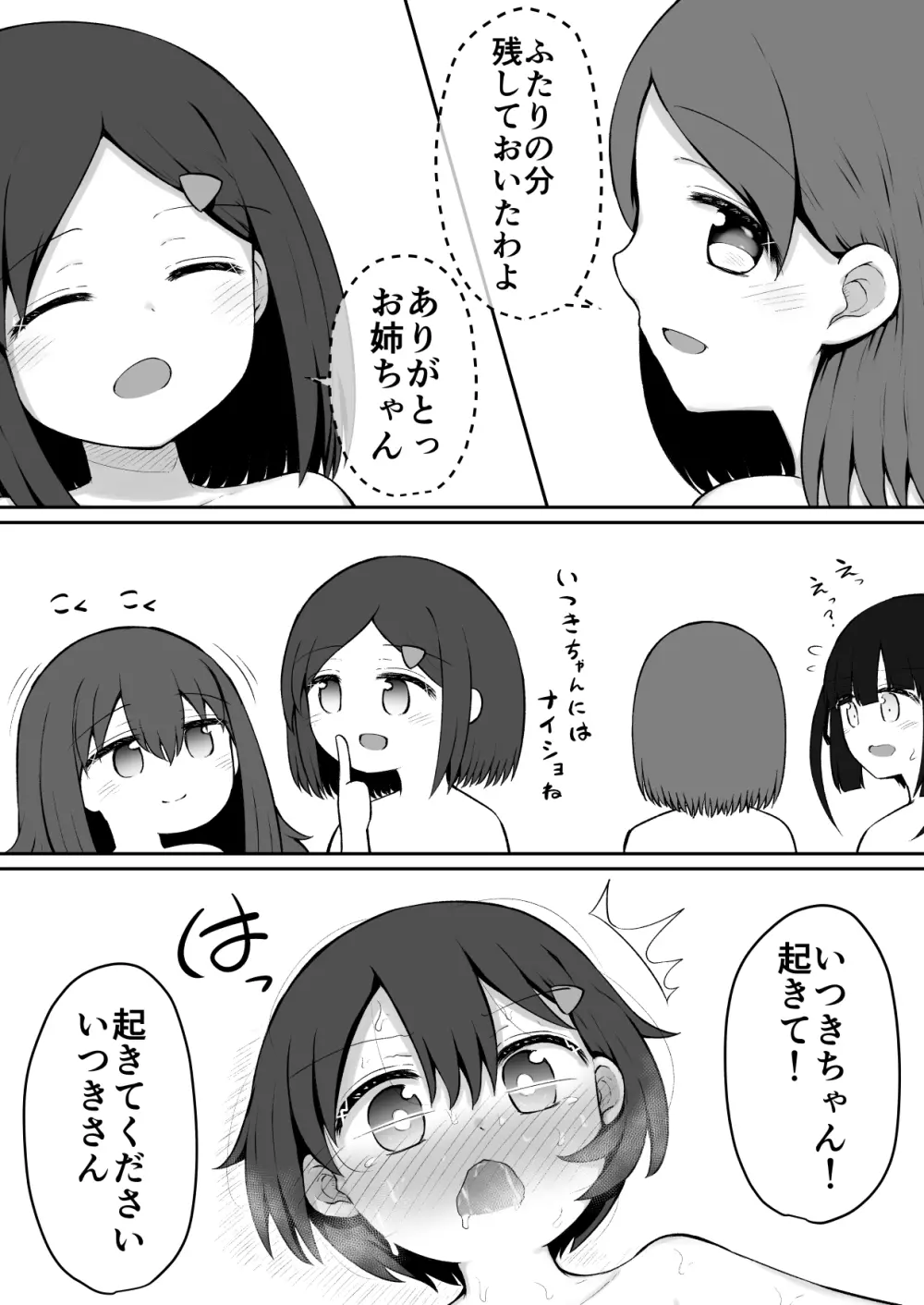 ふふあわ・ふらぐめんつ 36ページ