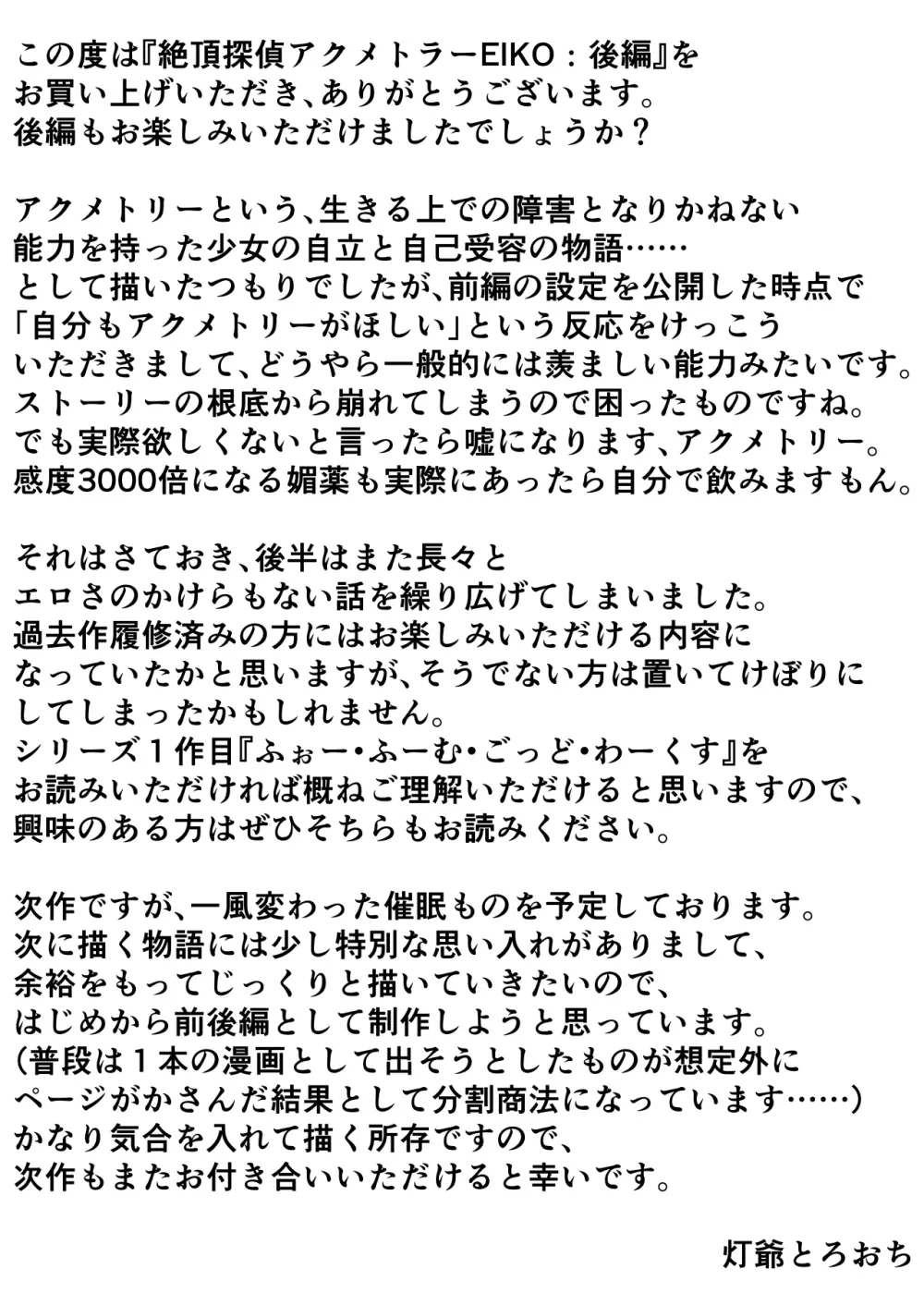 絶頂探偵アクメトラーEIKO:後編 82ページ