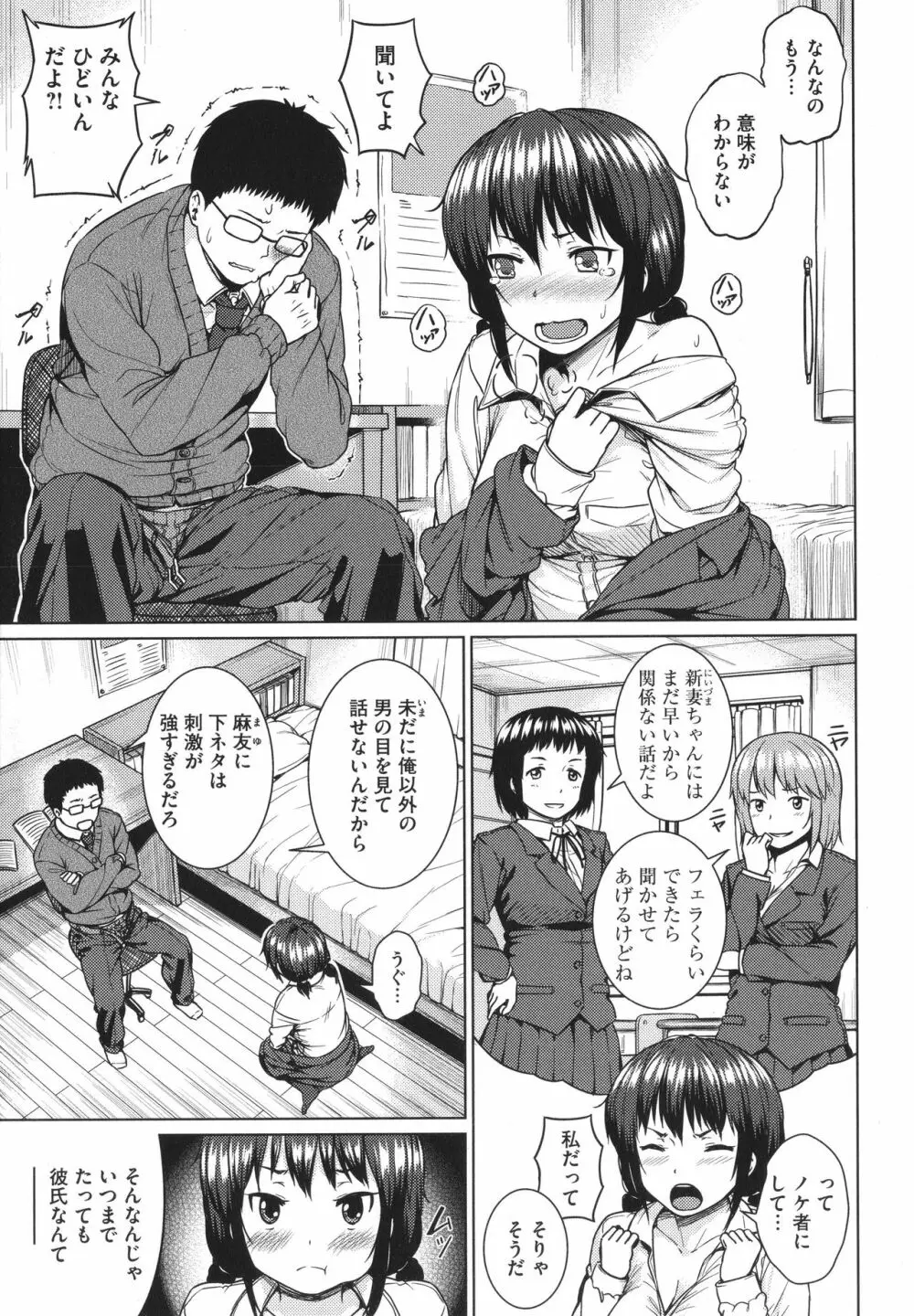 言いなりッ娘 + 8P小冊子 136ページ