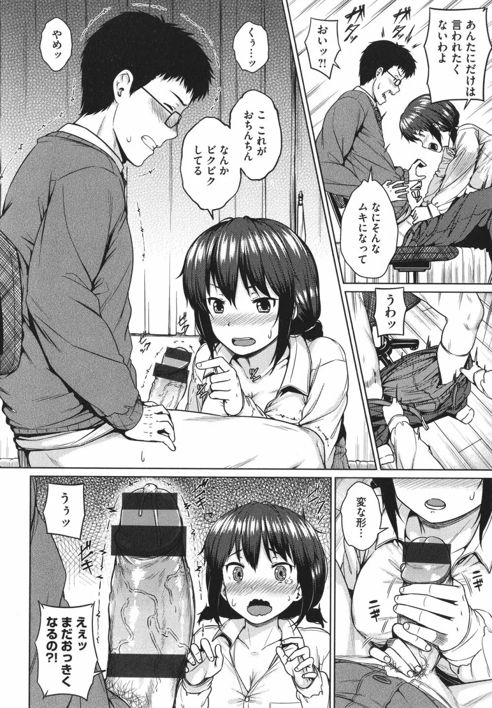 言いなりッ娘 + 8P小冊子 137ページ