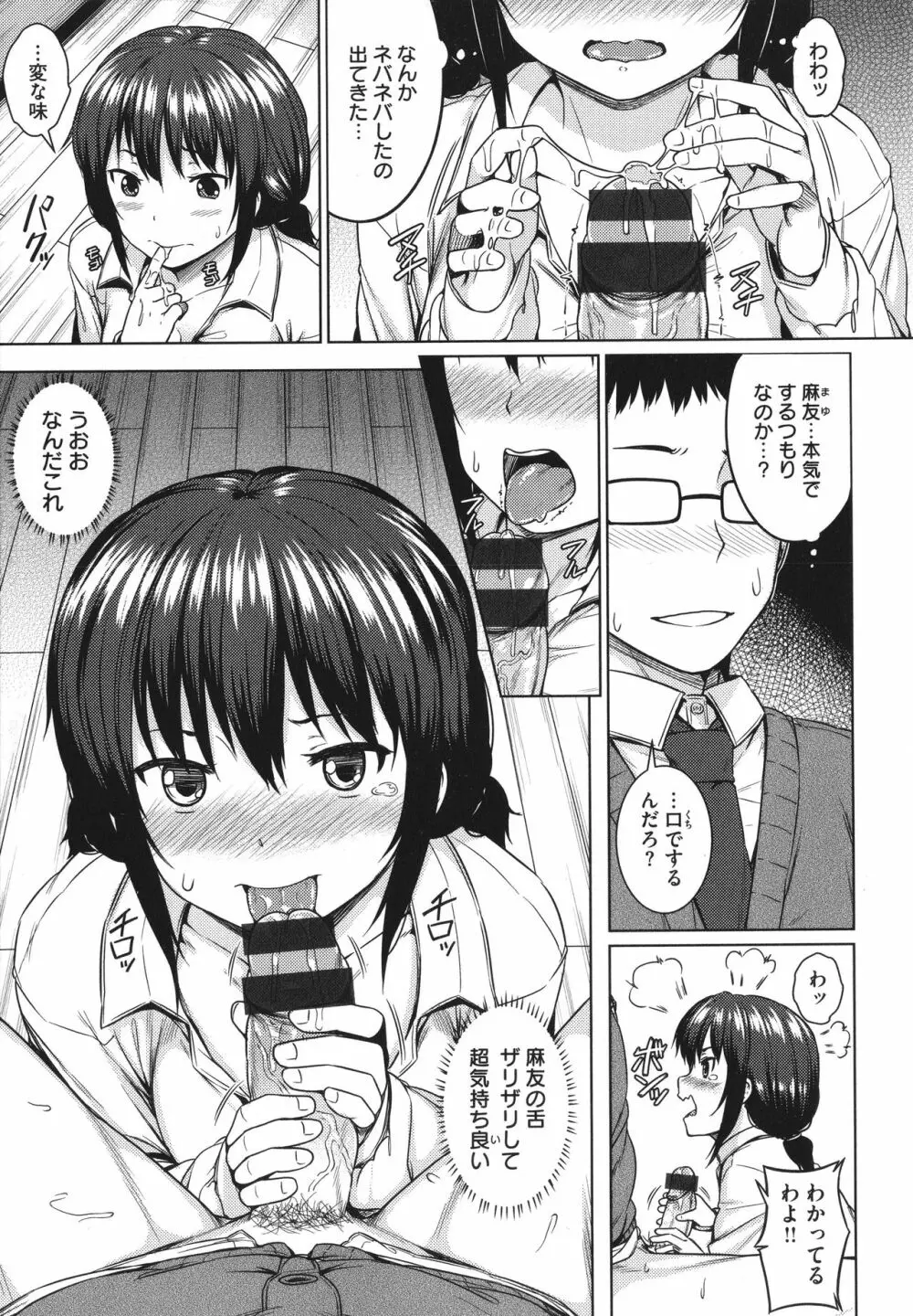 言いなりッ娘 + 8P小冊子 138ページ