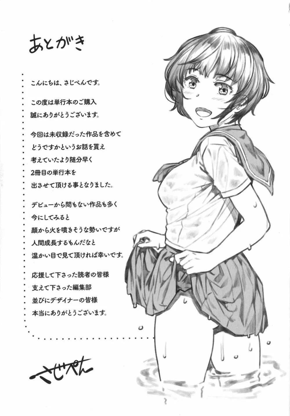 言いなりッ娘 + 8P小冊子 176ページ