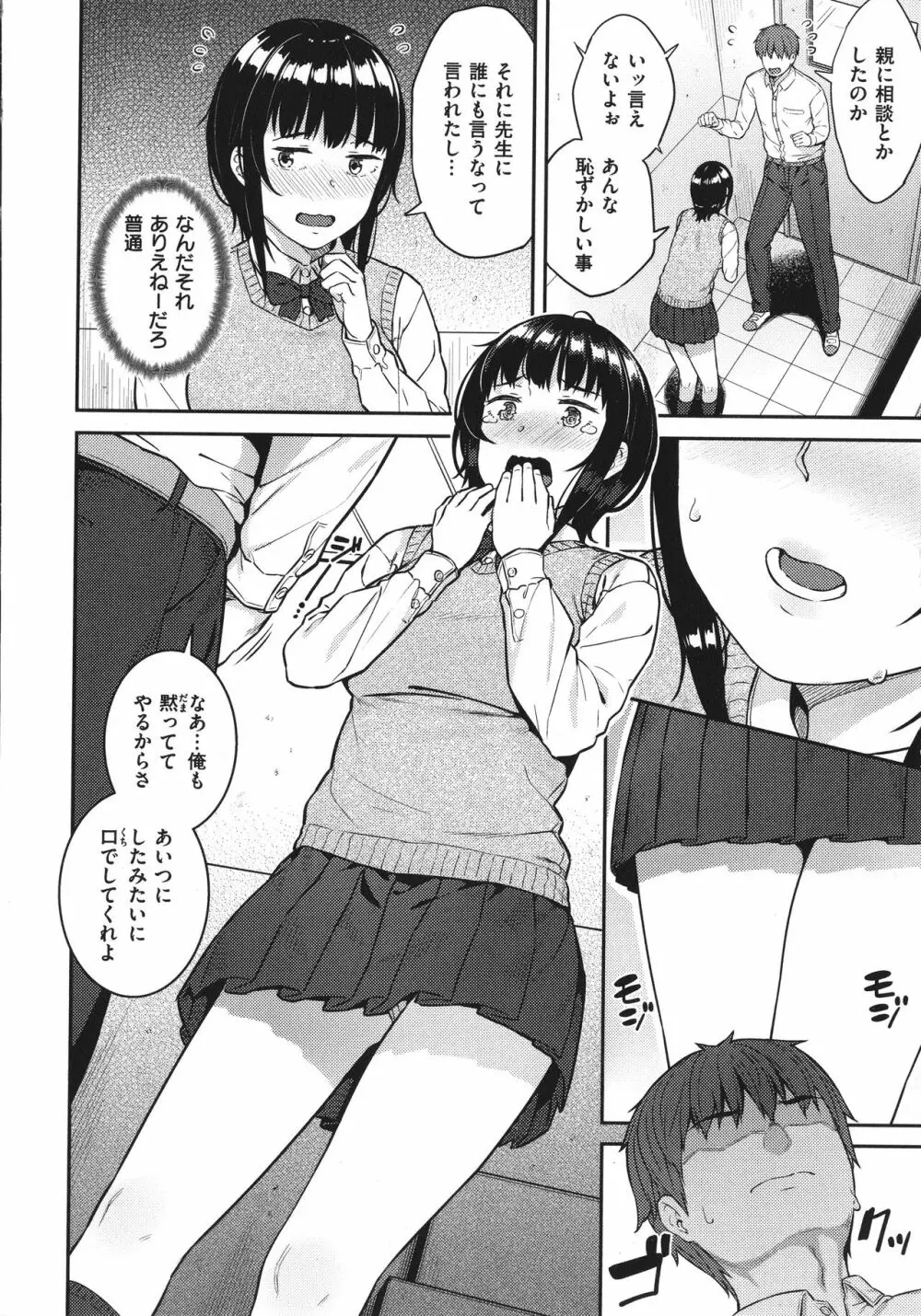 言いなりッ娘 + 8P小冊子 29ページ