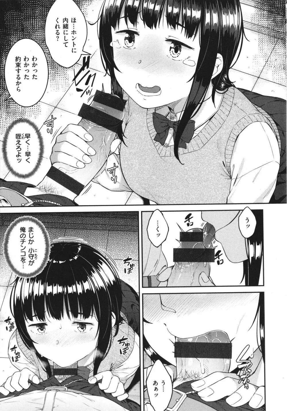 言いなりッ娘 + 8P小冊子 30ページ