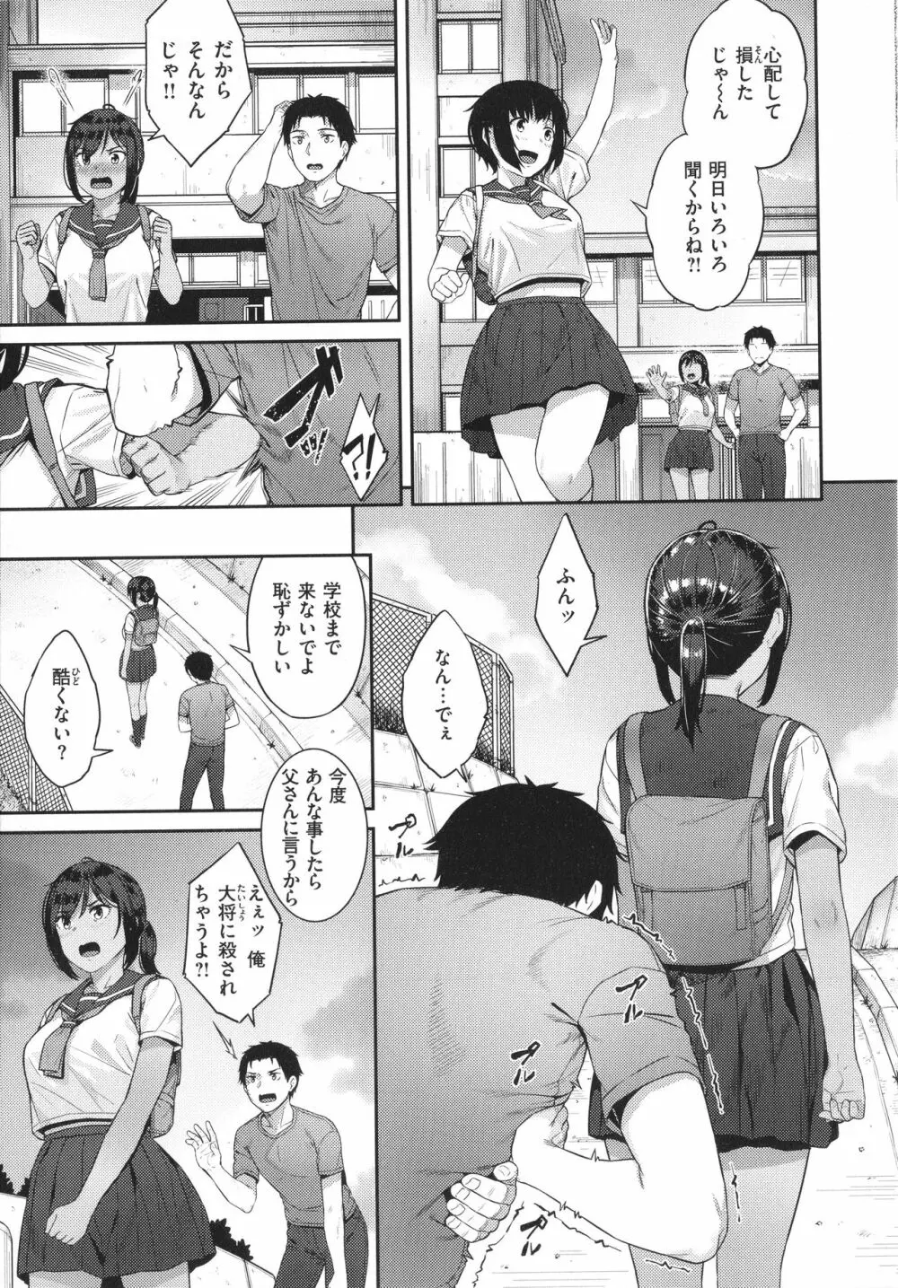 言いなりッ娘 + 8P小冊子 46ページ