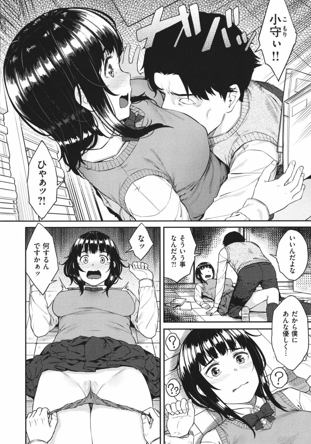 言いなりッ娘 + 8P小冊子 7ページ