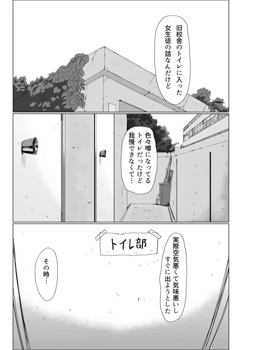 トイレ部1! 3ページ