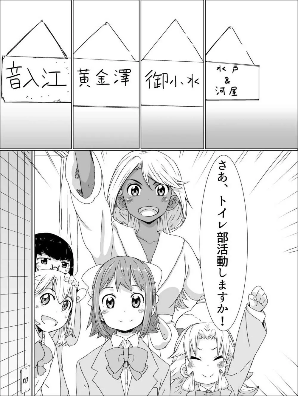 トイレ部1! 7ページ