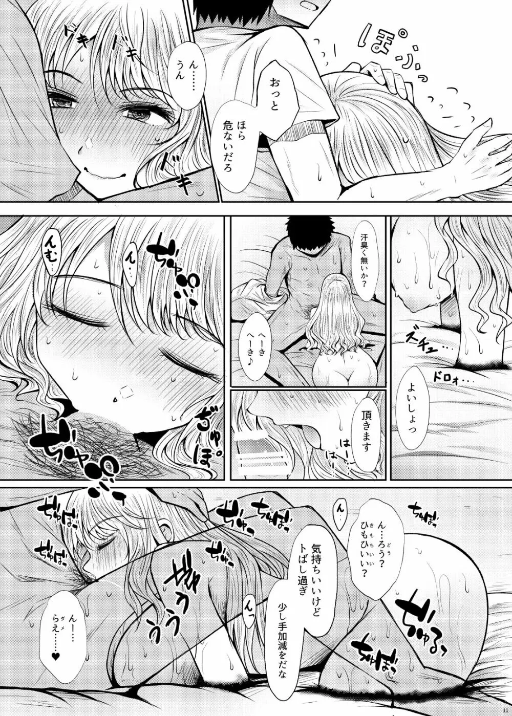 Chocolate Girl Hの時だけ手足がチョコレートになる女の子の漫画 11ページ