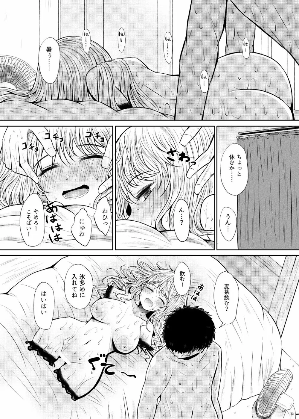 Chocolate Girl Hの時だけ手足がチョコレートになる女の子の漫画 23ページ