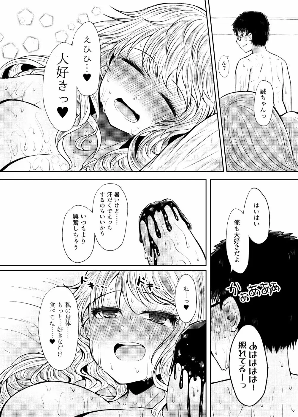 Chocolate Girl Hの時だけ手足がチョコレートになる女の子の漫画 24ページ