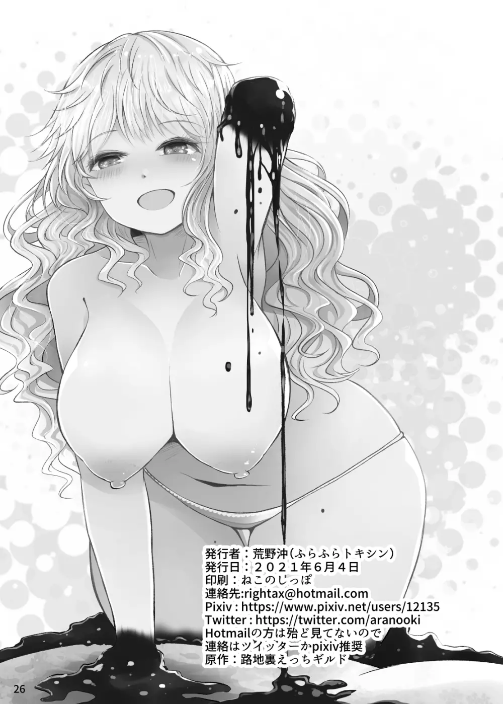 Chocolate Girl Hの時だけ手足がチョコレートになる女の子の漫画 26ページ