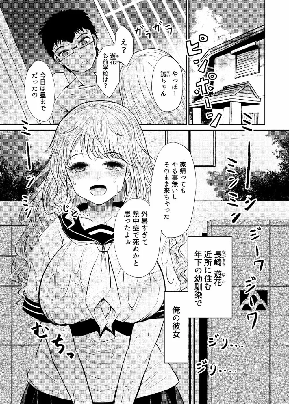 Chocolate Girl Hの時だけ手足がチョコレートになる女の子の漫画 5ページ