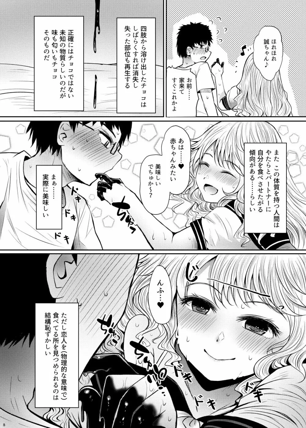 Chocolate Girl Hの時だけ手足がチョコレートになる女の子の漫画 8ページ