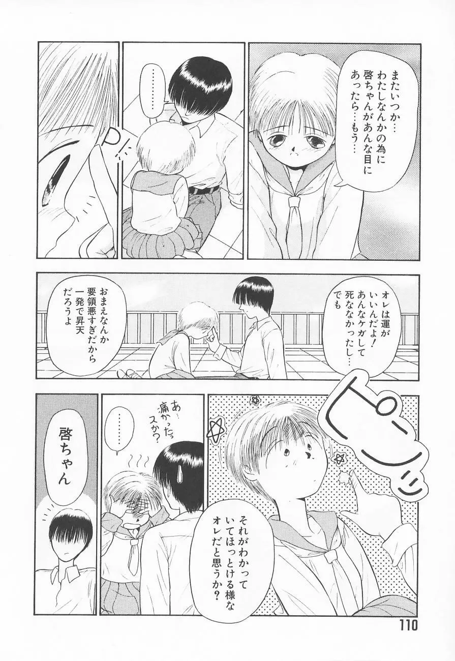 虜姫 114ページ