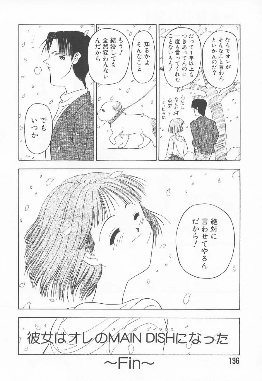 虜姫 140ページ