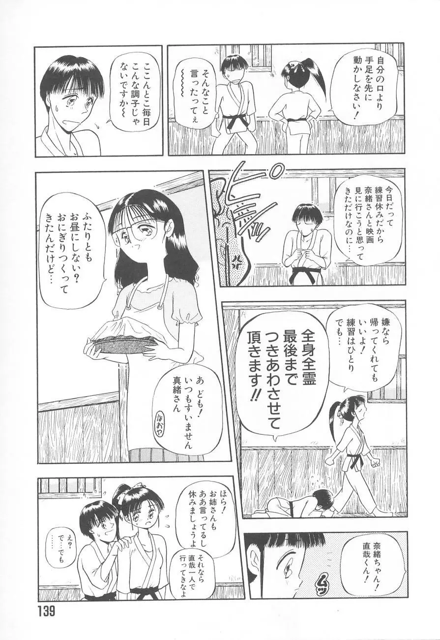 虜姫 143ページ